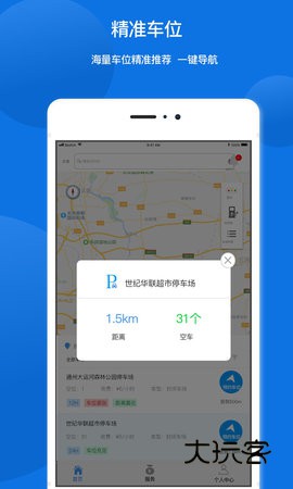 任你停软件安卓版免费安装v6.3.7