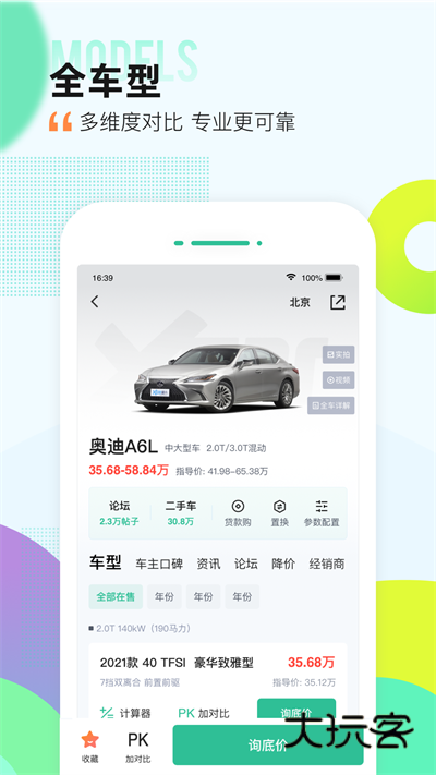 爱卡汽车app最新版本v11.1.4