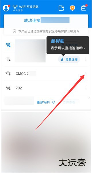 WiFi万能钥匙 WiFi万能钥匙
