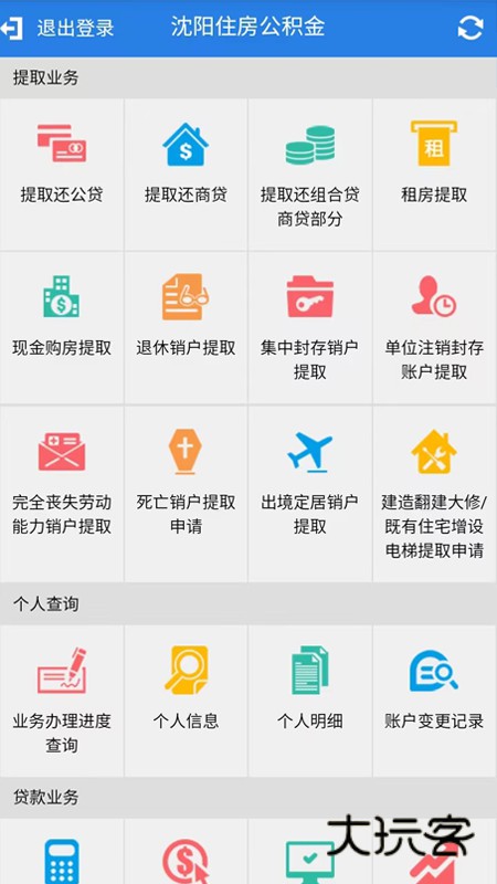 沈阳公积金app官方下载v2.0 安卓版