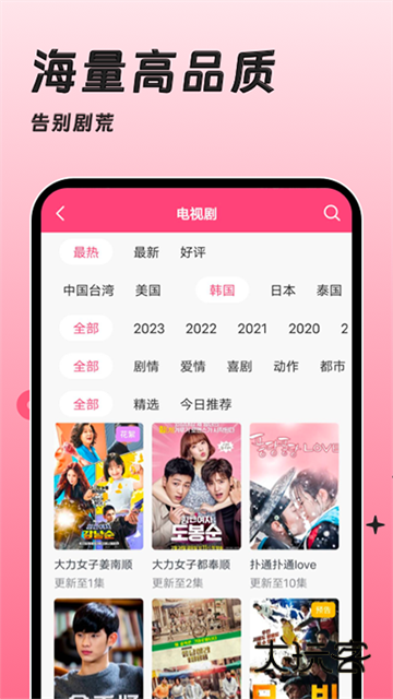 韩剧大全TV安卓免费版安装v1.2.7
