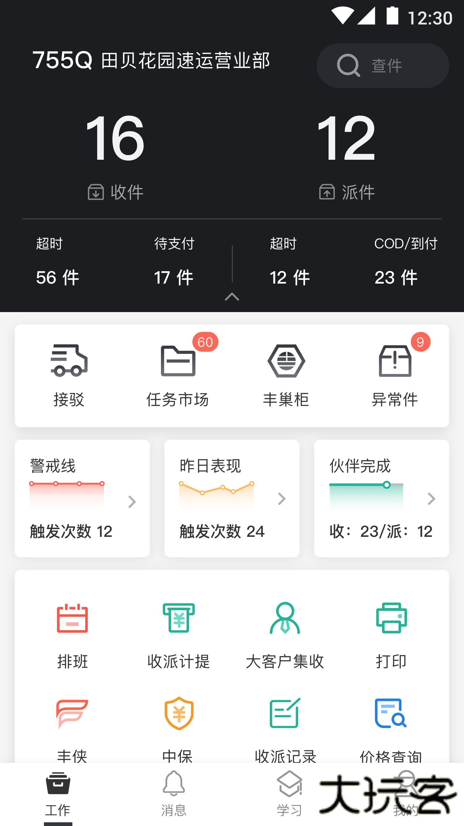 顺丰小哥app官方最新版本v3.5.0