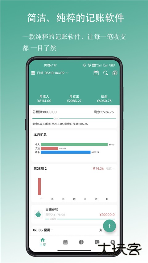 好好记账安卓版V1.14.2