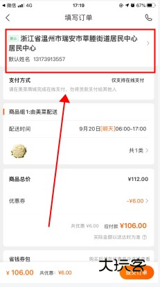 美菜商城怎么用软件改收货地址步骤1