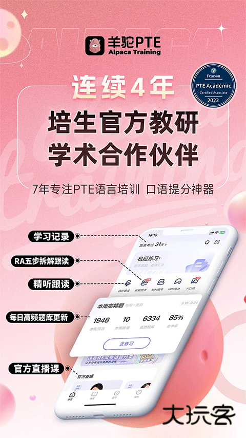 羊驼PTE安卓版v12.0.1