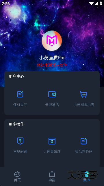 小茂画质Pro最新版app下载v6.0 安卓免费版