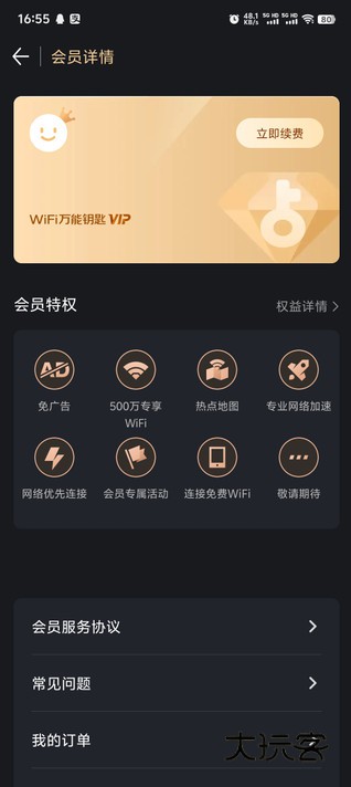 wifi万能钥匙下载官方免费下载v5.1.81 最新版