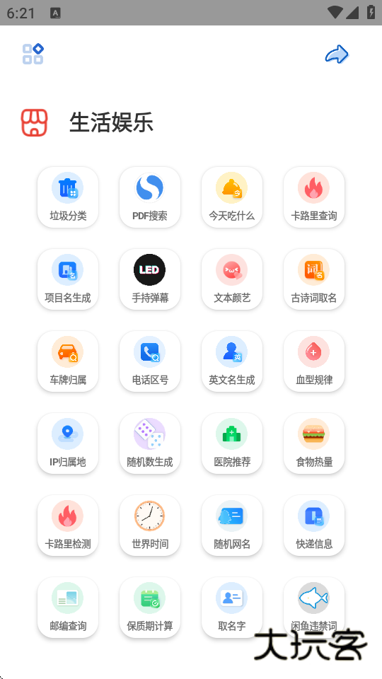 轻简工具箱正版v1.0.0