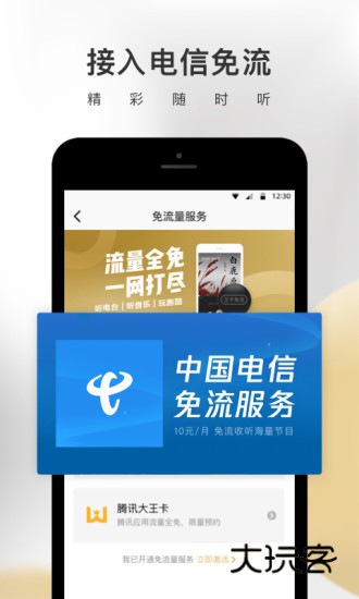 企鹅FM最新版v7.16.9.97