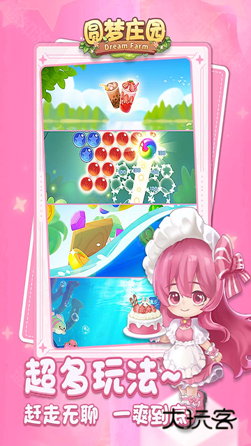 圆梦庄园官方正版