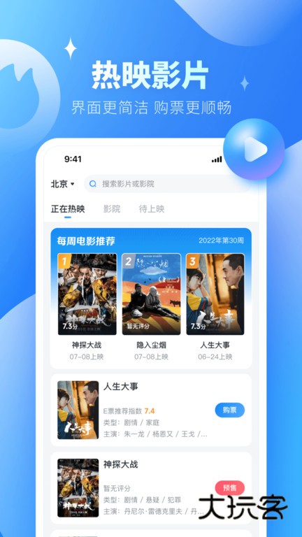 e票电影app最新版v2.9.13