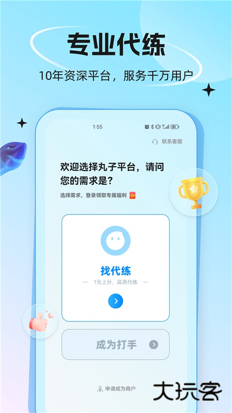 代练丸子安卓版V4.6.5