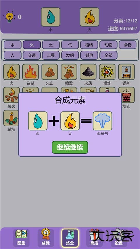 简单的炼金术(simple alchemy)安卓手机版v0.3.214