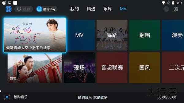 酷狗音乐tv版apkv2.0.8