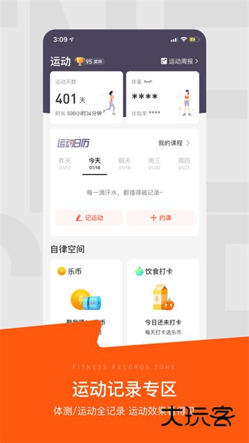 乐刻运动2025官方版v6.30.1