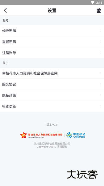 攀枝花人社通最新手机版v1.6.14