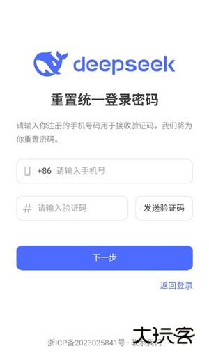 deepseek手机版下载安卓版(深度求索人工智能)