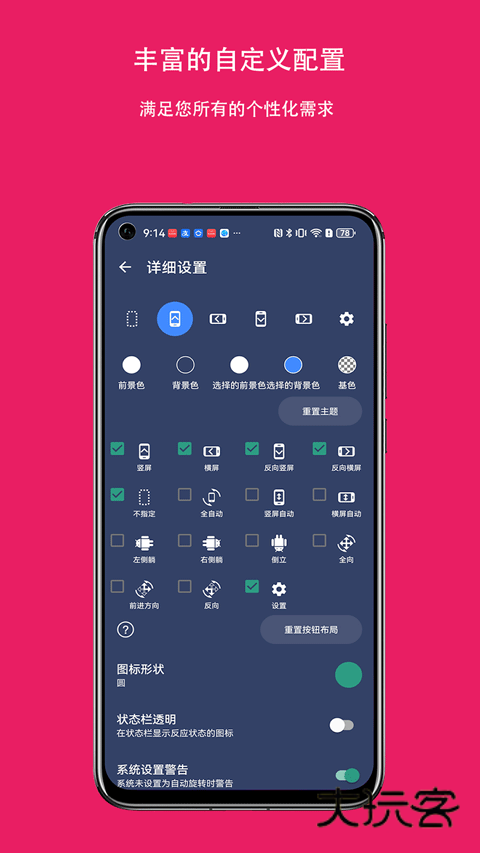 屏幕方向控制器手机版v1.2.0