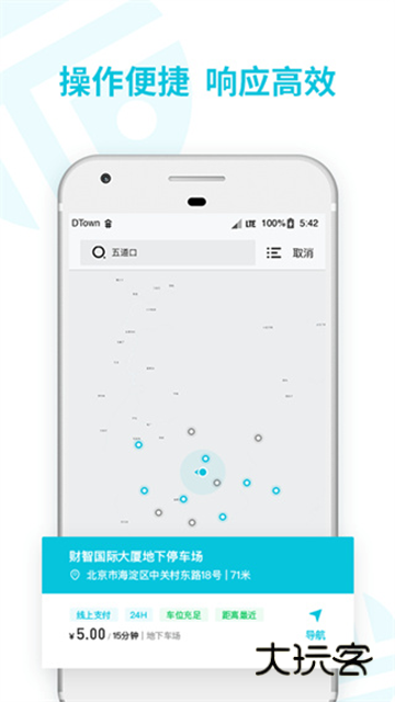 停简单APP官方版v6.5.2
