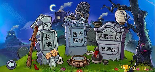 植物大战僵尸精华版v1.3