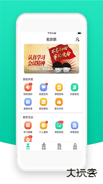 智校云家长版最新版本v2.31.4