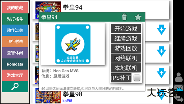 winkawaks安卓版v5.2.7