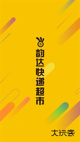 韵达快递单号查询App正版v8.8.7