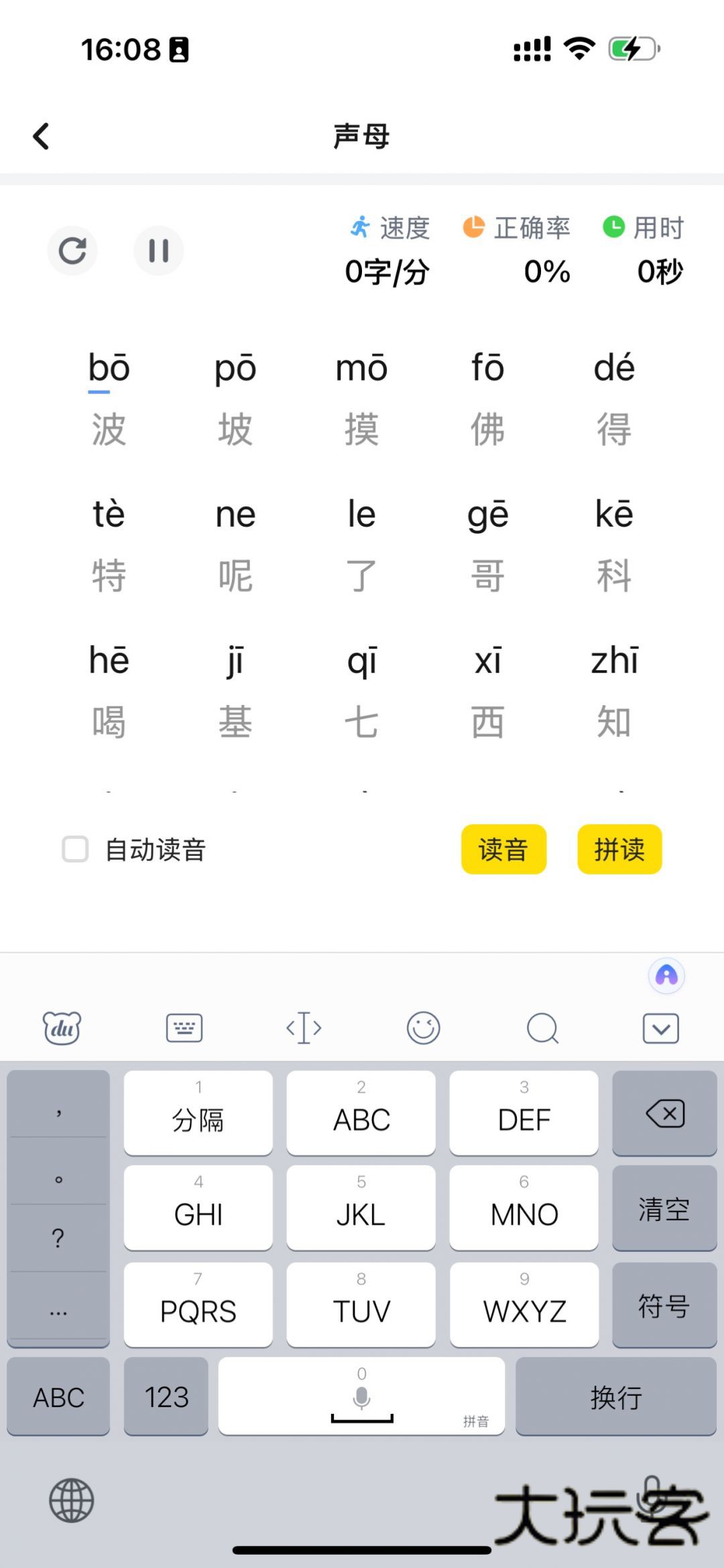 打字鸭打字软件安卓版v1.0.9