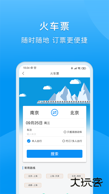 同程商旅官网最新版v3.7.5