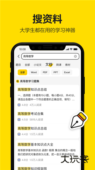 不挂科安卓版v3.1.80