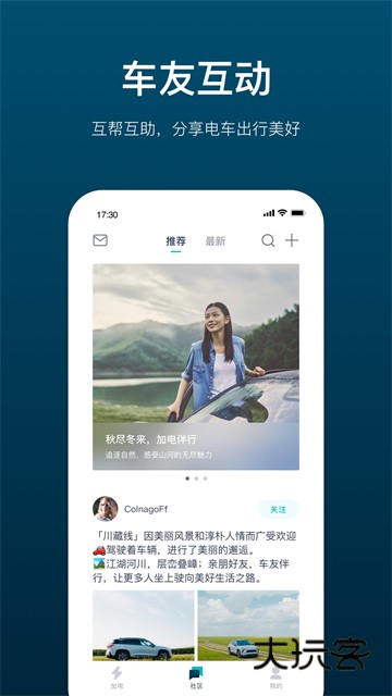 蔚来加电官网最新版v4.21.0