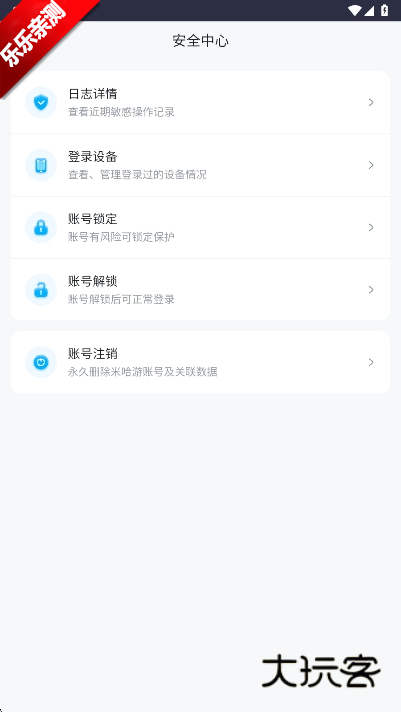 米哈游账号管理中心app最新版下载v1.0.0 安卓版