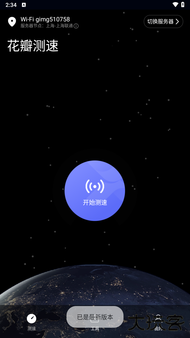 华为花瓣测速官方版免费v4.9.0.119