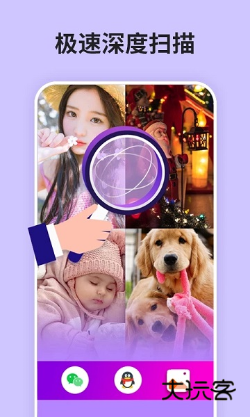 强力恢复精灵安卓版v8.4.0