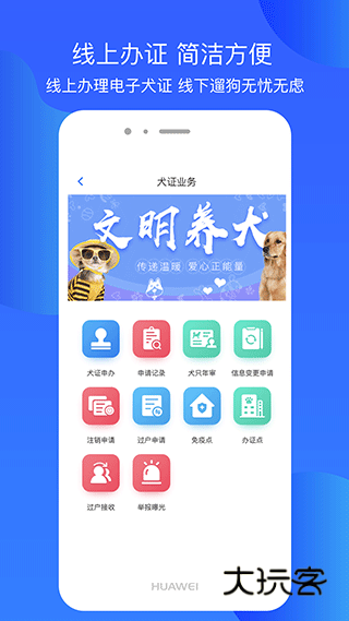 犬卫士app官网版v1.4.07