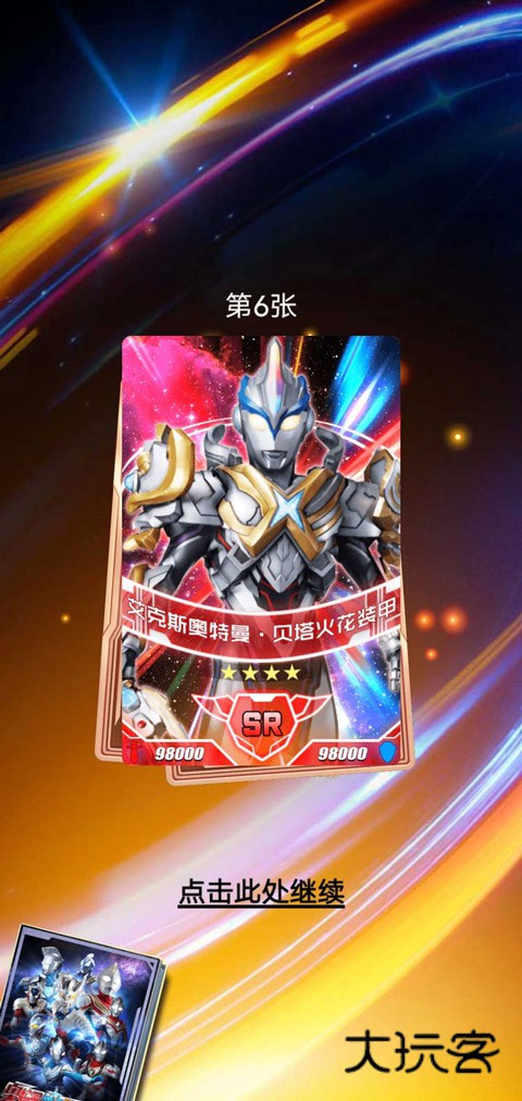 奥特曼抽卡王安卓手机版v1.3.0