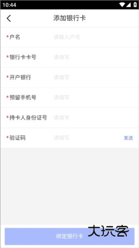 1药城app如何绑定银行卡3