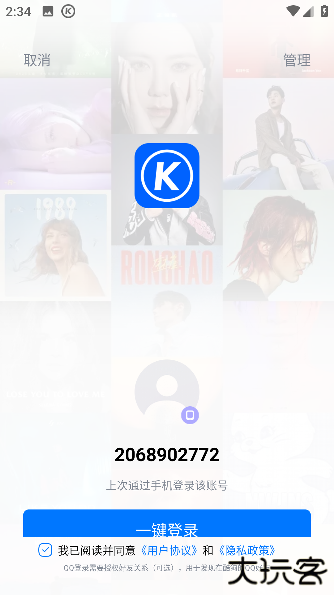 酷狗音乐app官方最新版本v20.3.8