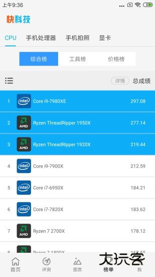 快科技最新版本v5.5.0