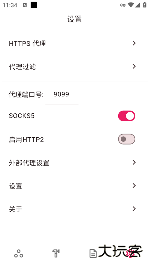 ProxyPin安卓版v1.2.1