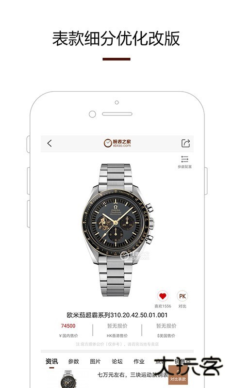 腕表之家安卓最新版v7.6.2