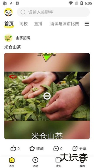 熊猫视频免费版v6.0.0