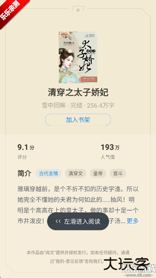 蛮多小说官方下载v 2.53.0.1028.1200 最新版