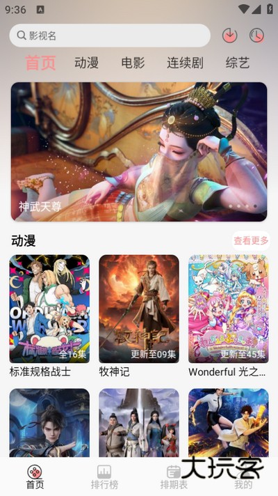 mnfans修复版最新版本v1.0.4