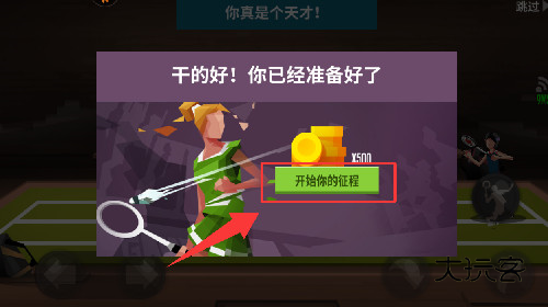 羽毛球高高手联机版