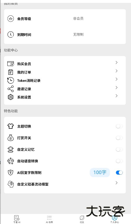千里AI聊天正版v1.8.1