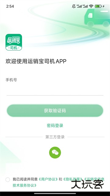 运销宝司机端安卓版v3.4.6