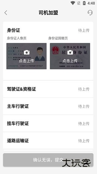 大易司机app使用教程