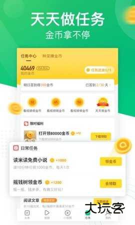 趣头条极速版免费v3.20.59.000.0724.1009