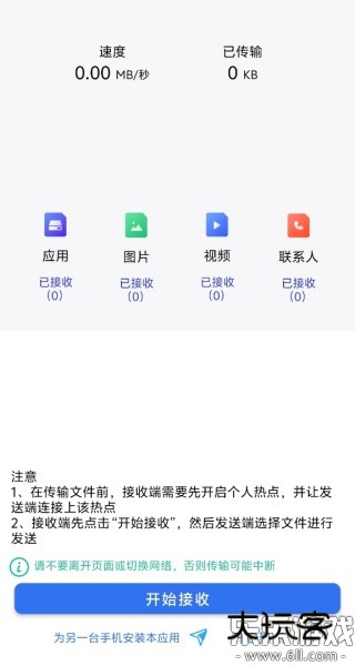 全能换机助手官方版下载v1.0.0 最新版本